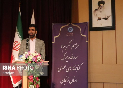 پایگاه خبری صدای زنجان