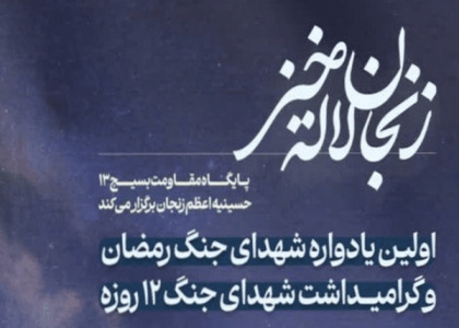 پایگاه خبری صدای زنجان
