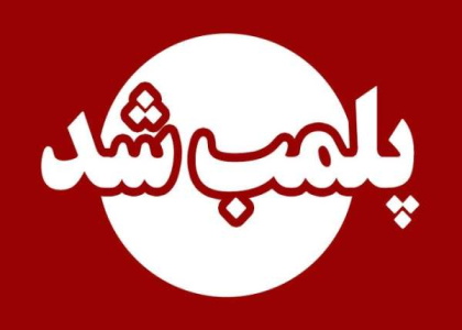 پایگاه خبری صدای زنجان