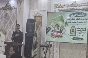 پایگاه خبری صدای زنجان